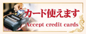 お支払いは現金または各種クレジットカードご利用いただけます。茨城 神栖 タイ古式マッサージ ラッキーマッサージ